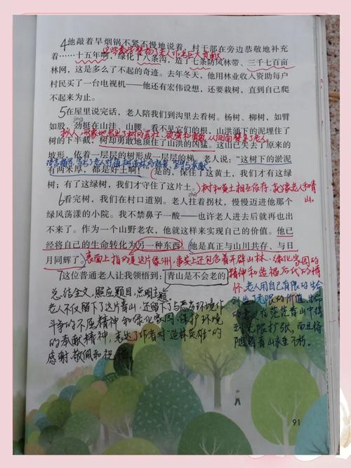 肆虐在青山不老中的意思？肆虐在文中的意思是什么