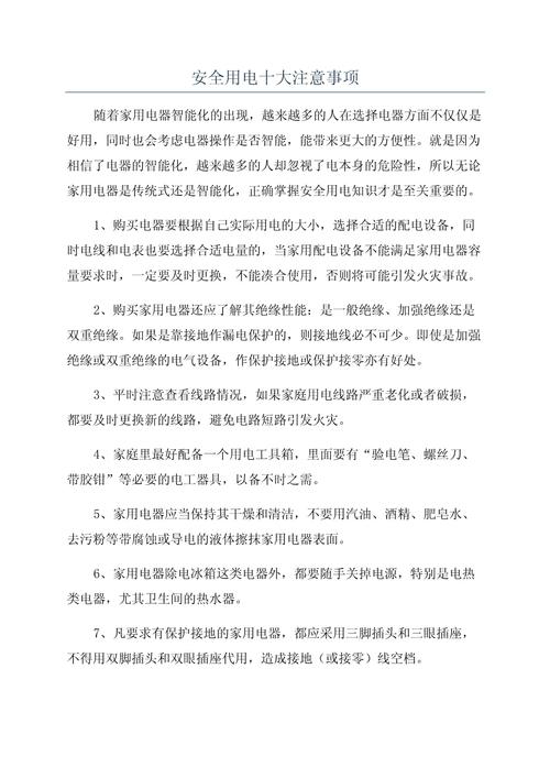 企业安全用电注意事项及措施？企业用电安全生产注意事项