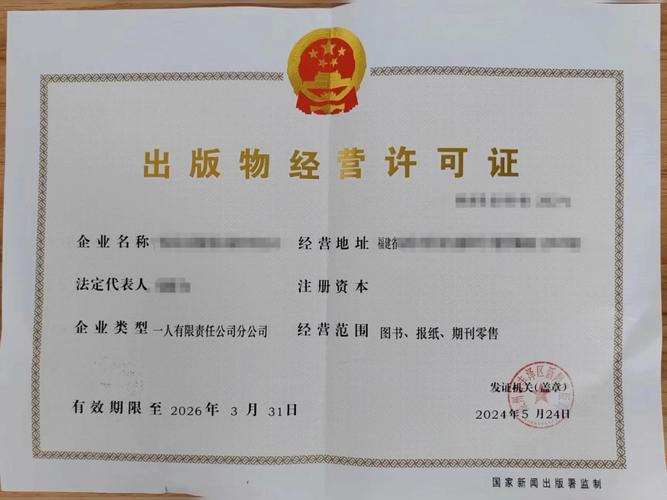 开出版社需要办哪些证件？出版社需要什么 许可证
