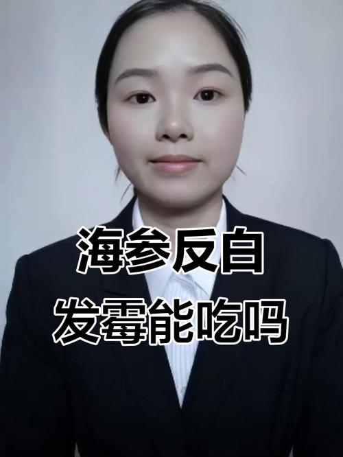 干海参长白的东西了还能吃吗?干海参看起来有白色霉样点能吃吗