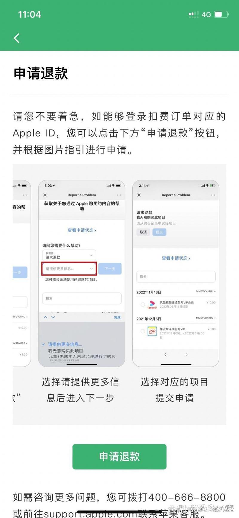 苹果官方的退货流程是怎么样的？苹果官方退货怎么退