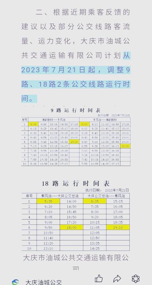 濮阳9路公交路线？濮阳9路公交路线时间表