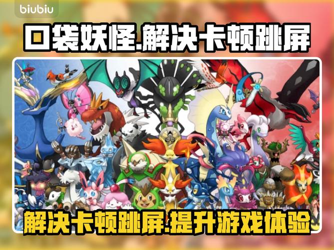 口袋妖怪怎么加快速度?口袋妖怪怎么加快时间