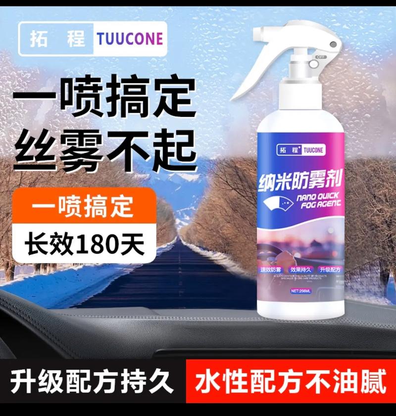 汽车玻璃防雾剂多少钱一瓶?车玻璃防雾剂对人有害吗?