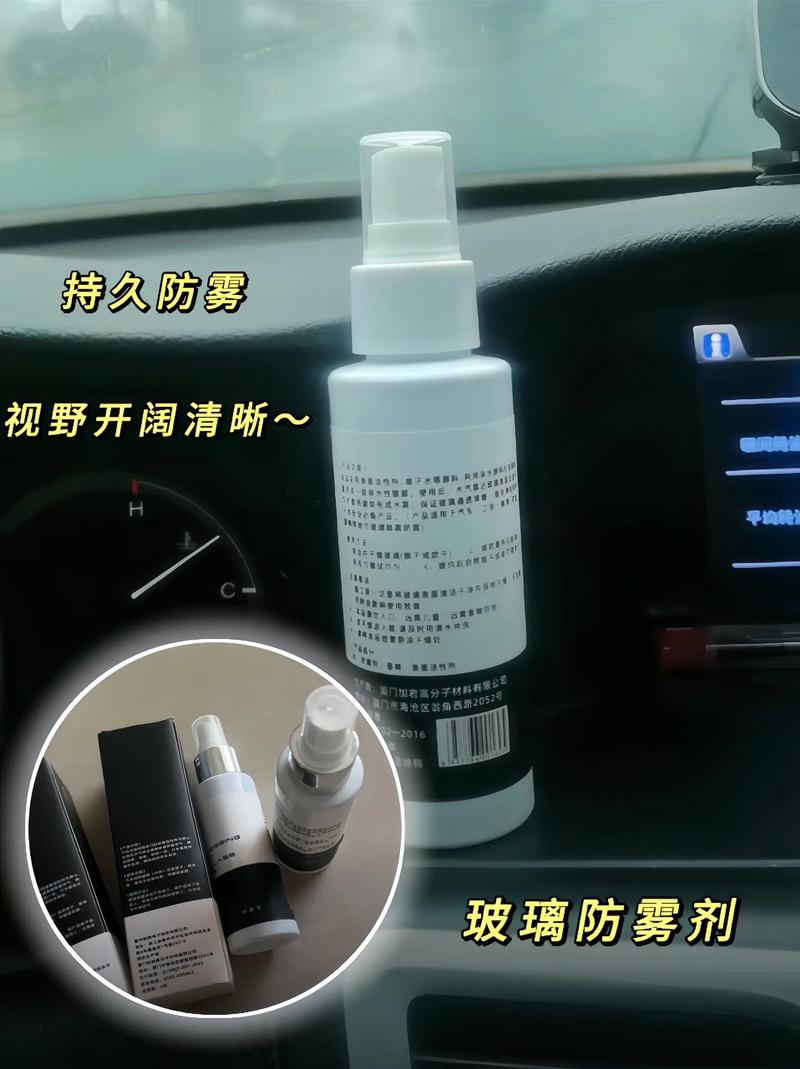 汽车玻璃防雾剂多少钱一瓶?车玻璃防雾剂对人有害吗?