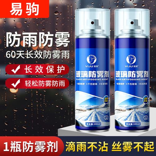 汽车玻璃防雾剂多少钱一瓶?车玻璃防雾剂对人有害吗?
