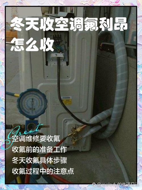 空调怎么收制冷剂要步骤详细的？空调怎么收氟利昂最佳方法