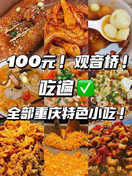 去重庆吃什么美食？去重庆旅游吃哪些特色美食