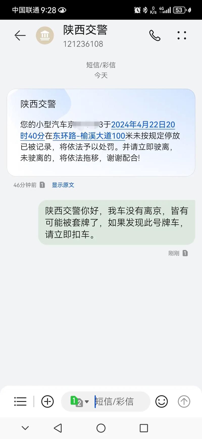 车辆违章后交警部门会短信通知吗怎么办？车辆违章交管部门会发信息通知吗
