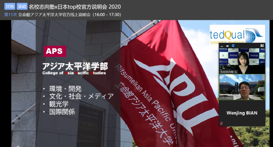 立命馆太平洋大学apu?立命馆太平洋大学社团