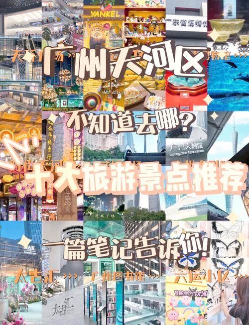 广州天河区附近景点？广州天河区附近景点排名