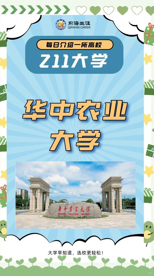 211农业大学有哪些学校?211农业大学有哪些学校招生