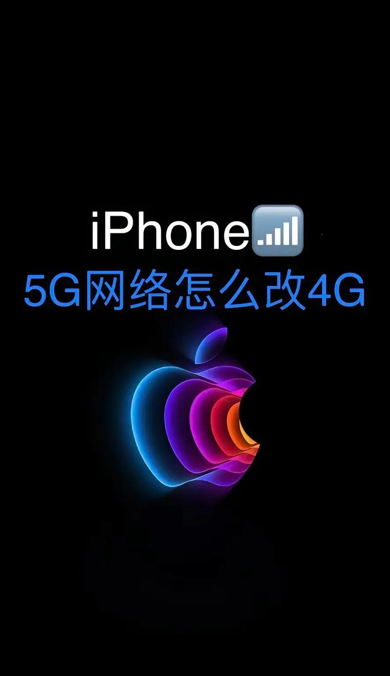 苹果5怎么弄4g网?苹果5手机怎么设置4g