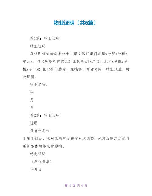 物业居住证明怎么写？物业居住证明怎么写?