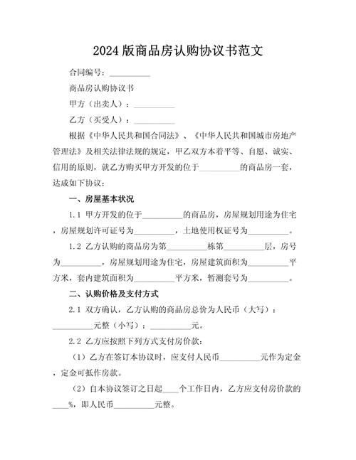 认筹协议和认购协议有什么不一样吗？认筹协议书有合同的法律效益没?