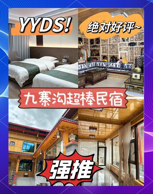 九寨沟住一晚多少钱？九寨沟民宿60元包吃住