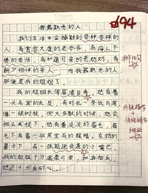 我最熟悉的人看图写话？我最熟悉的人看图写话怎么写