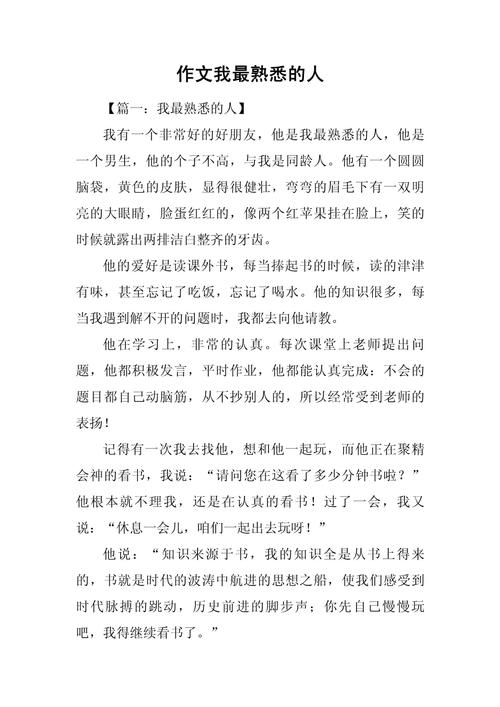 我最熟悉的人看图写话?我最熟悉的人看图写话怎么写