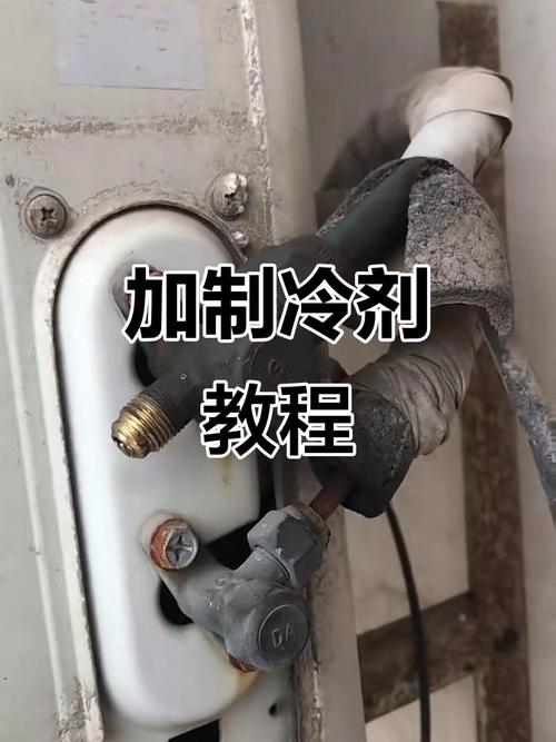 空调加注冷媒步骤？空调加冷剂怎么加