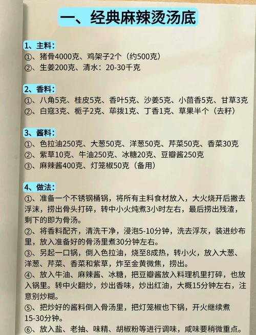 清汤麻辣烫汤底的做法及配方？麻辣烫的清汤怎么熬制