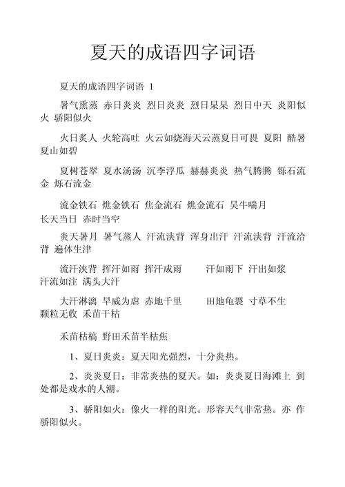 清凉什么什么四字词语？清凉清凉的什么