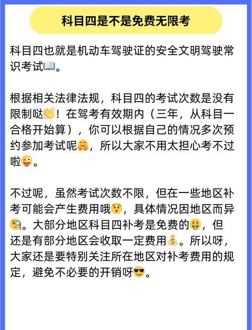 科目四没考过需要交补考费吗？科四没考过有补考费吗
