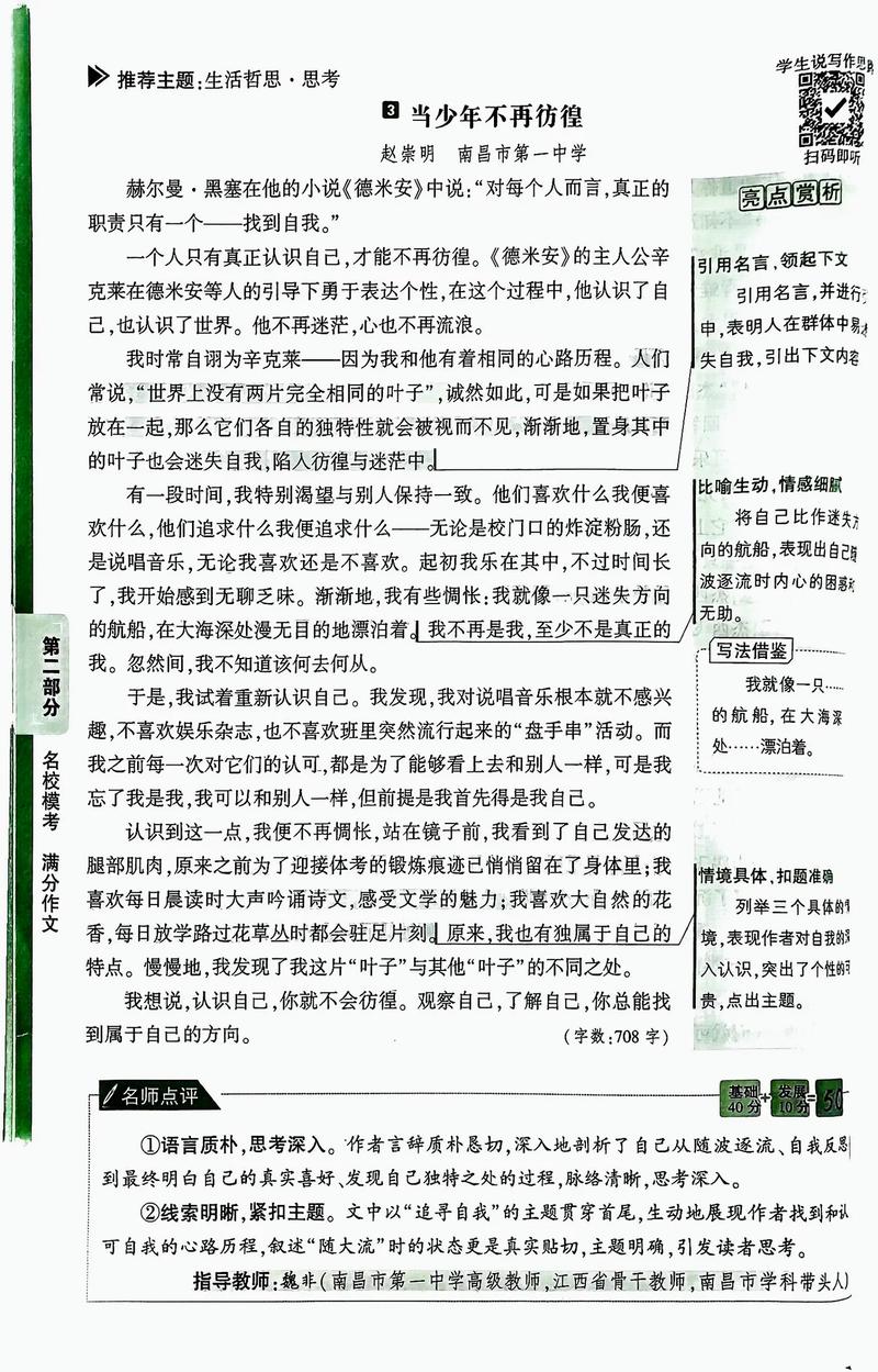 彷徨内容简介概括？彷徨内容梗概