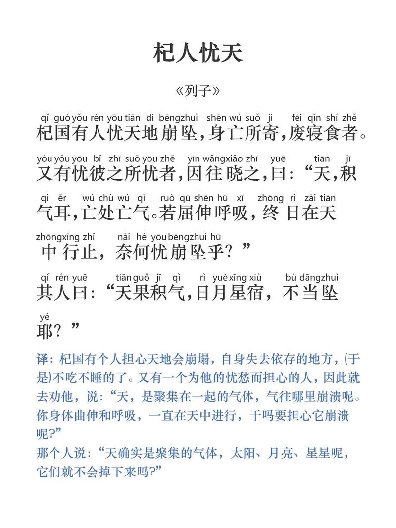 杞人忧天这个故事？杞人忧天这个故事的意思