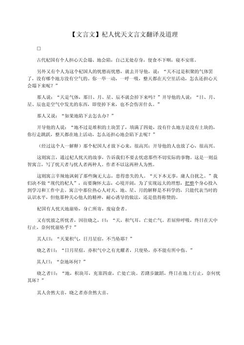 杞人忧天这个故事?杞人忧天这个故事的意思