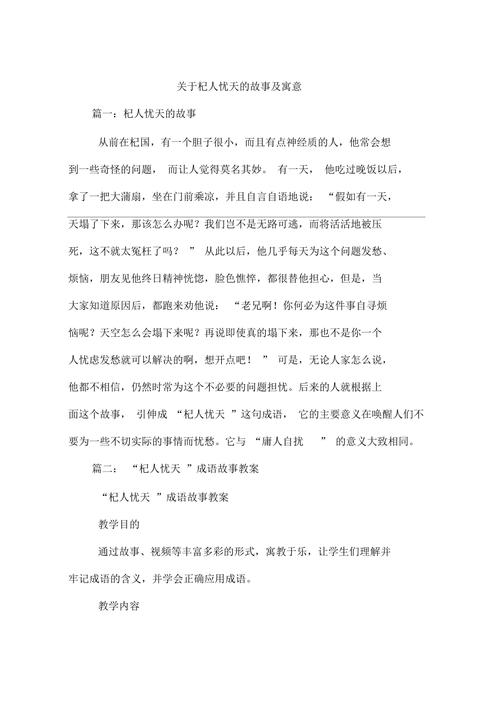 杞人忧天这个故事?杞人忧天这个故事的意思