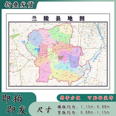 兰陵县属于哪个县？兰陵县是哪个省