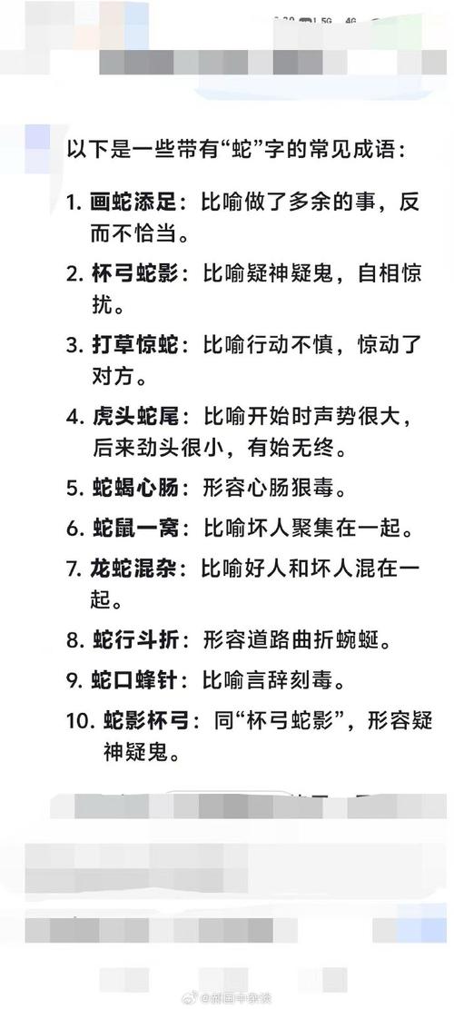 看图蛇心蝎子成语大全？看图蛇心蝎子成语大全