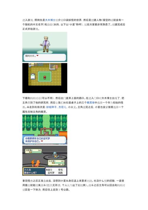 口袋妖怪梦的光点精灵分布大全？口袋妖怪梦的光点攻略图文攻略