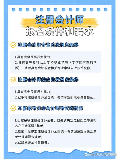 注册会计要求什么学历？注册会计有什么要求