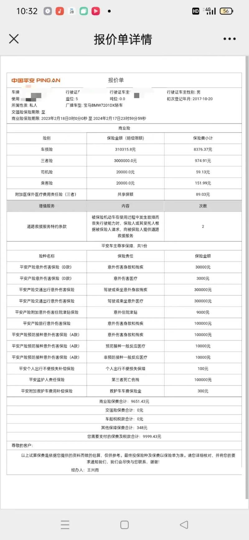 中国平安车险费率表？平安保险车险费率表