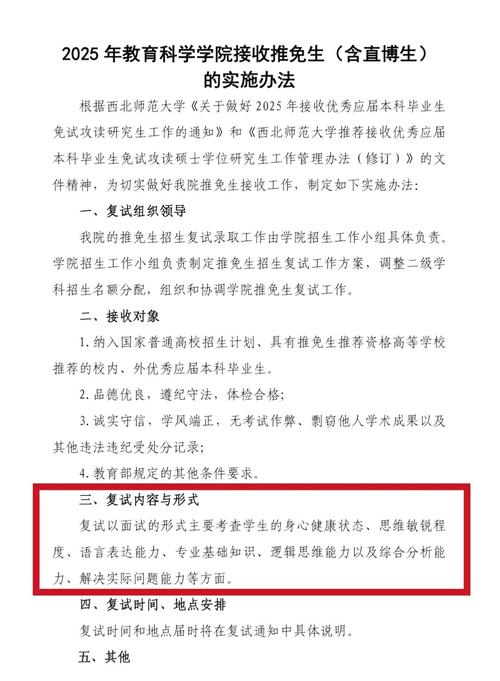 推免生需要复试吗复试流程是什么？推免生也要复试吗