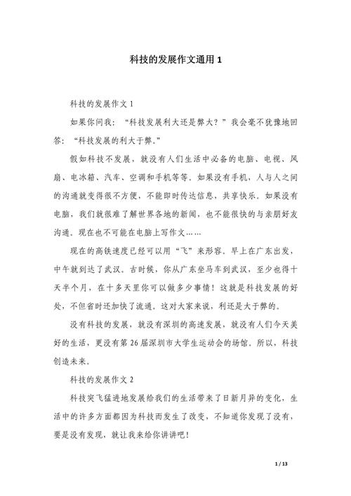 科学技术带来的变化作文250字?科技带来的巨大变化作文