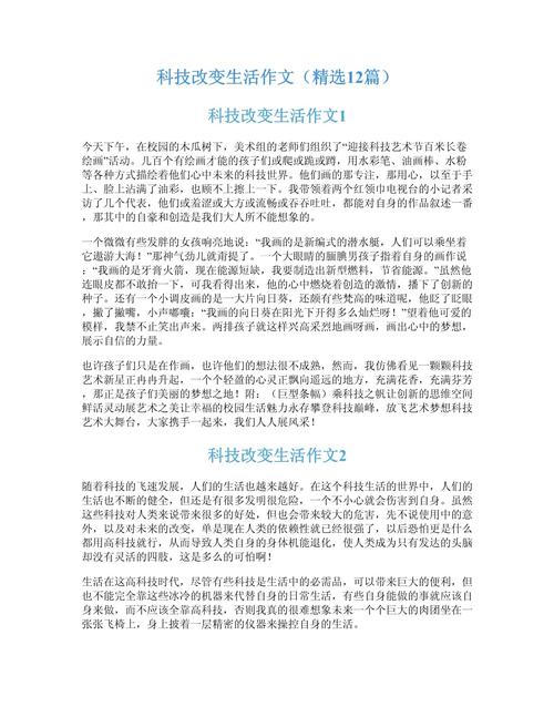 科学技术带来的变化作文250字?科技带来的巨大变化作文