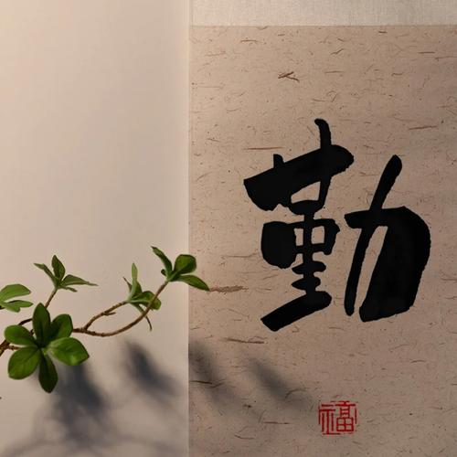 勤什么和什么的成语有哪些?勤什么什么什么的成语四个字