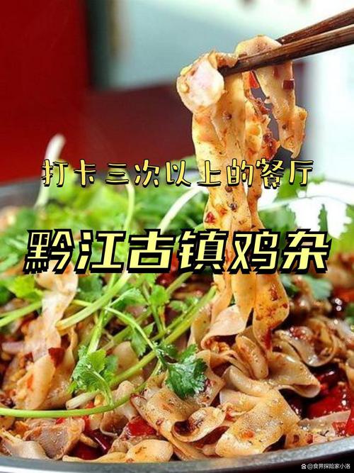 黔江鸡杂有没有叫土家特色的店?黔江最出名的鸡杂