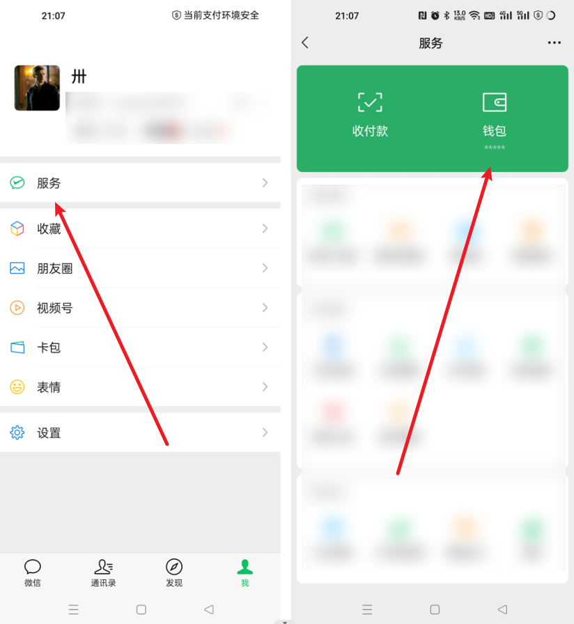 微信怎么看年度账单明细汇总,看看你去年把钱都花哪去了吧!