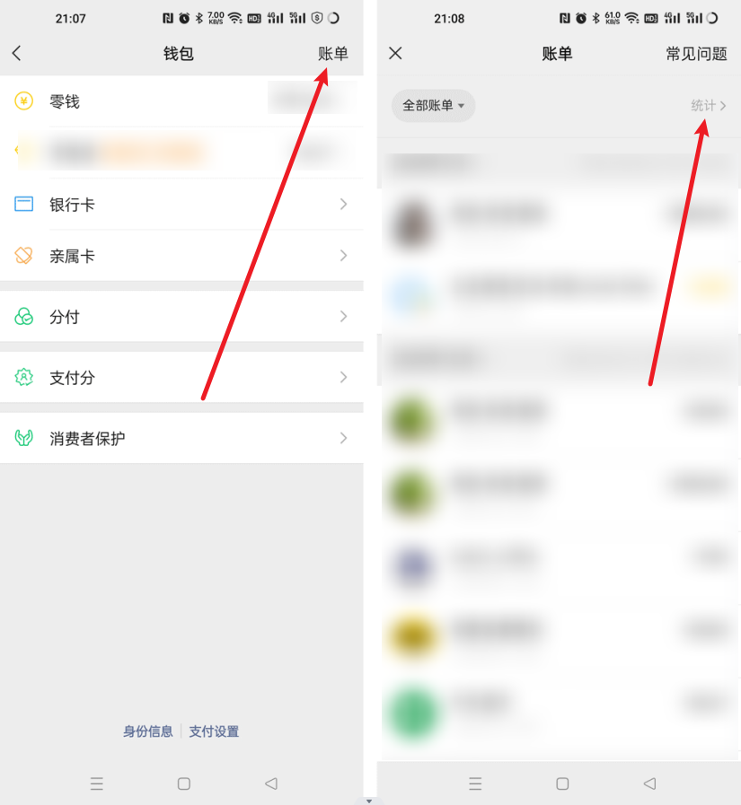 微信怎么看年度账单明细汇总,看看你去年把钱都花哪去了吧!