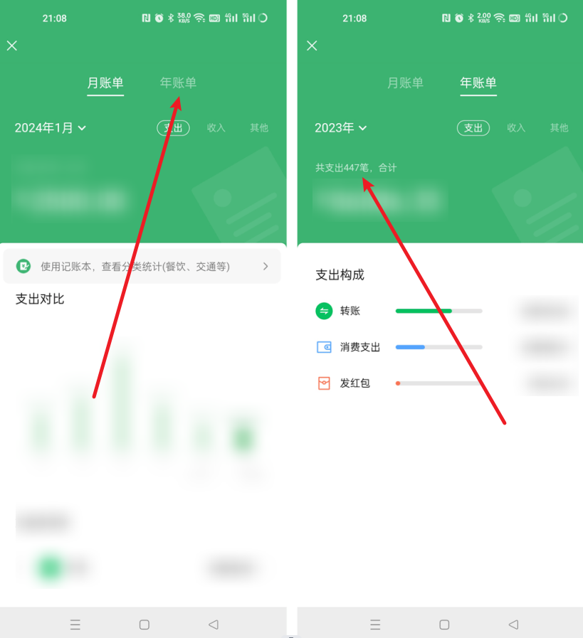 微信怎么看年度账单明细汇总,看看你去年把钱都花哪去了吧!