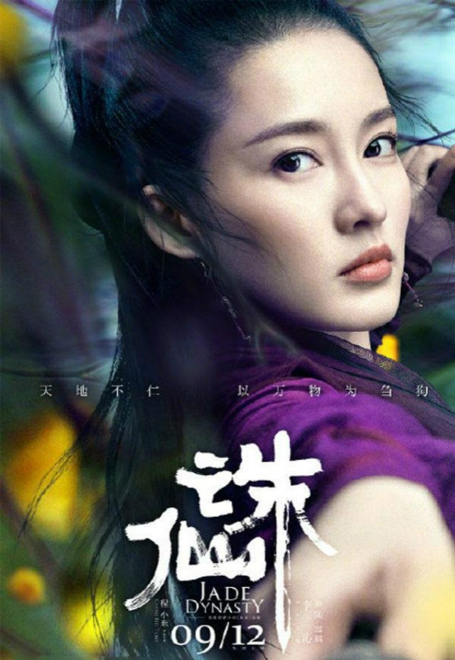 电影《诛仙》曝光海报,肖战演绎“流浪风”仙门少年