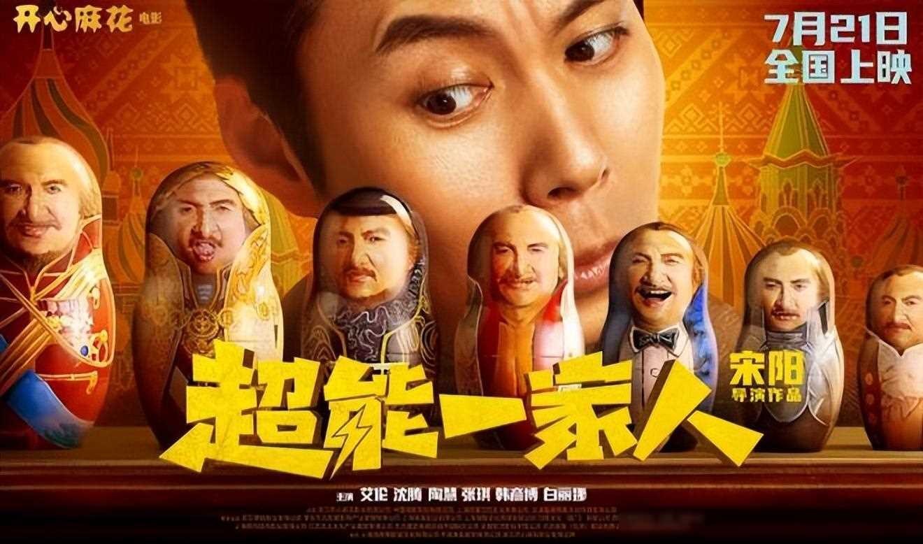 “开心麻花”自砸招牌的6部电影,每部都在侮辱观众智商