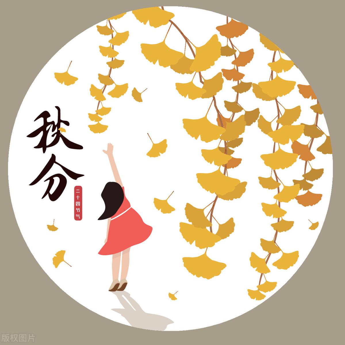 秋分的寓意和象征是什么