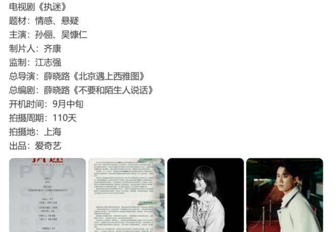 首播将至!悬疑剧《执迷》来袭,孙俪搭档影帝,剧王没跑了!