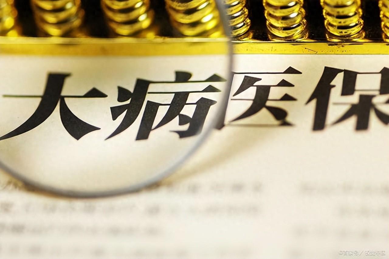 大病统筹怎么交钱？