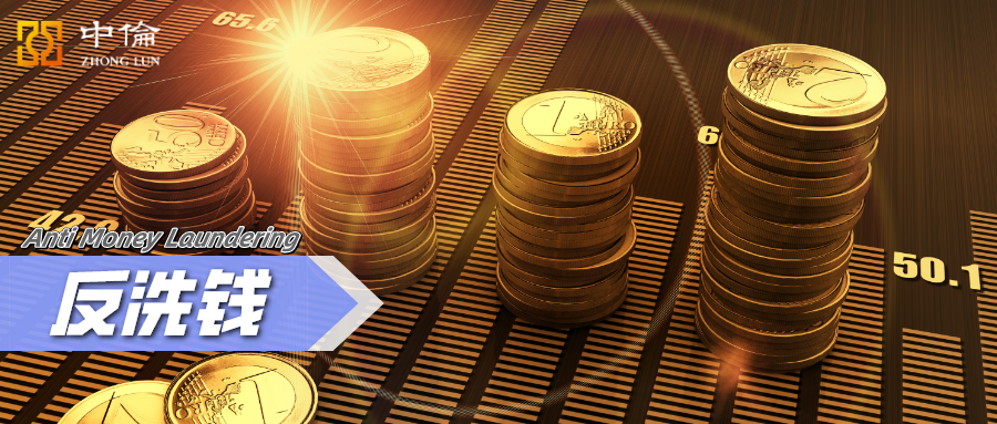 监管加码：金融机构反洗钱监管规定大修