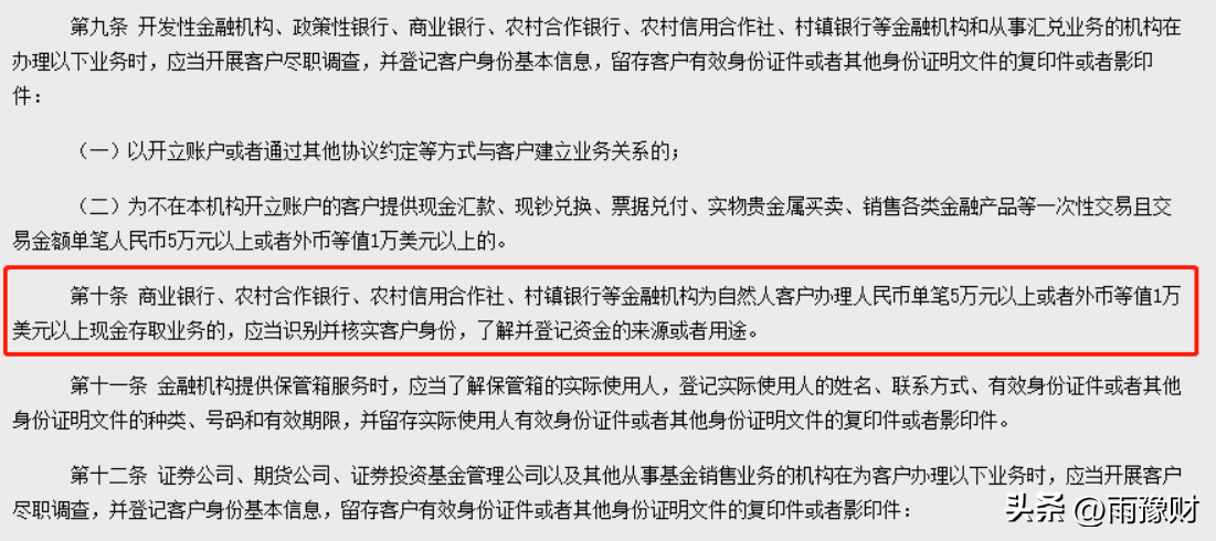 银行存款5万元以上规定?存款5万要查来源,你还敢存吗?